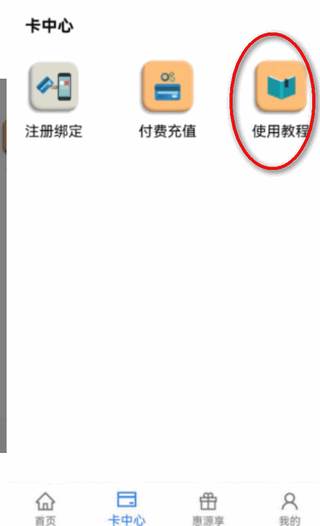 惠源优享下载app(惠源U享)