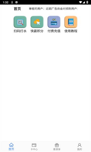 惠源优享下载app(惠源U享)