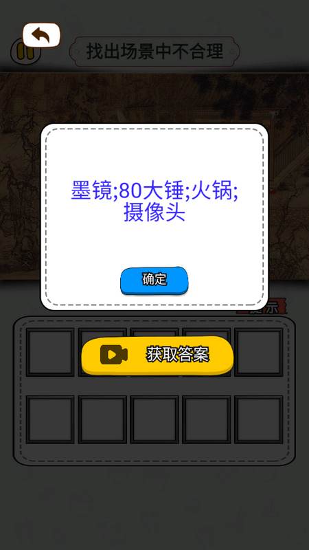 玩梗找茬王游戏
