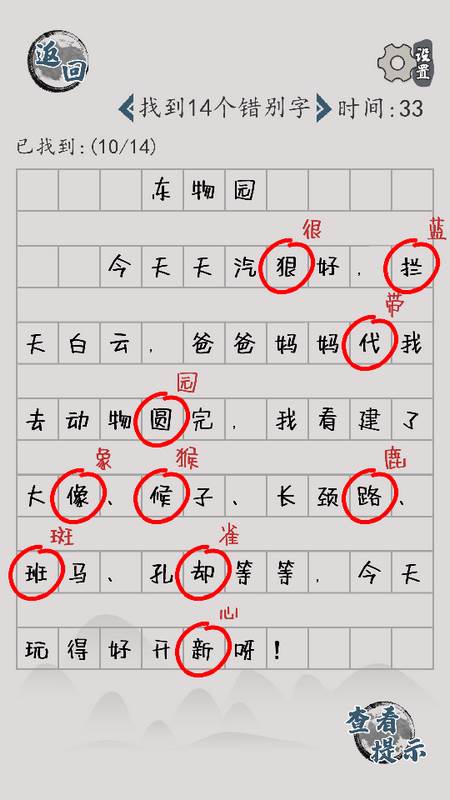 汉字脑回路手游