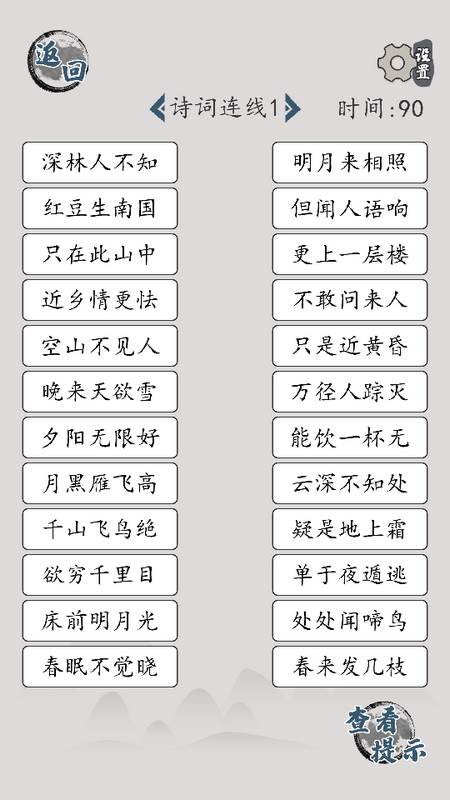 汉字脑回路手游