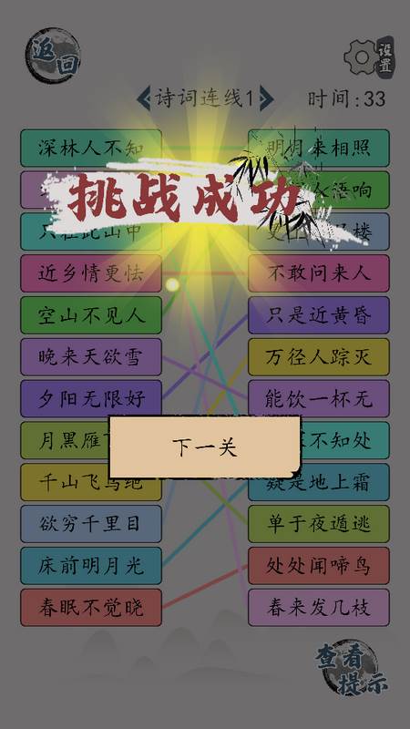 汉字脑回路手游