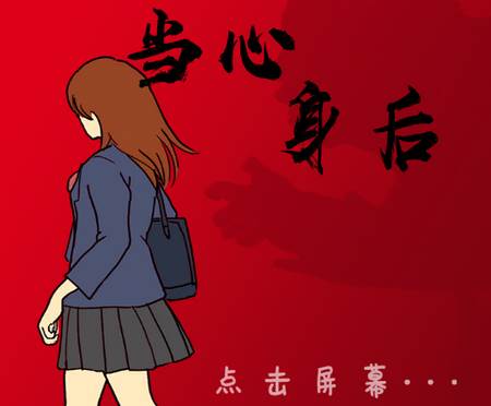 当心身后中文版游戏