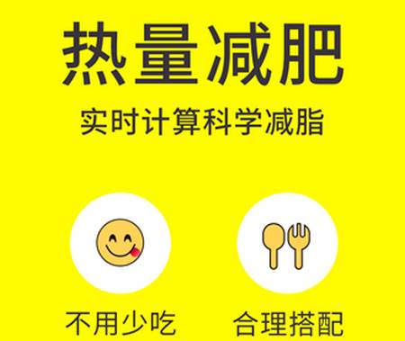 闪电减肥饮食记录app