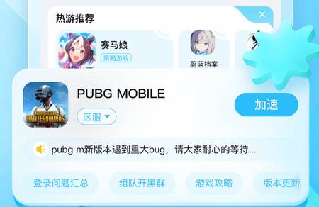 迅猛兔加速器手机版