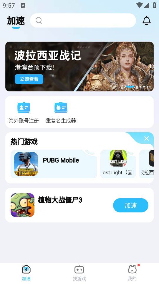 迅猛兔加速器手机版