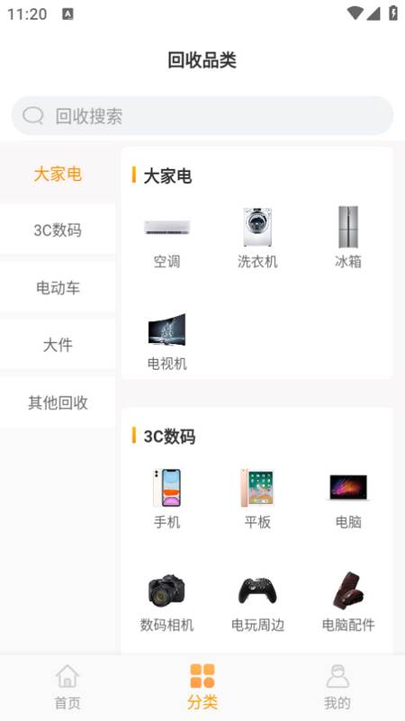 嗨回收app