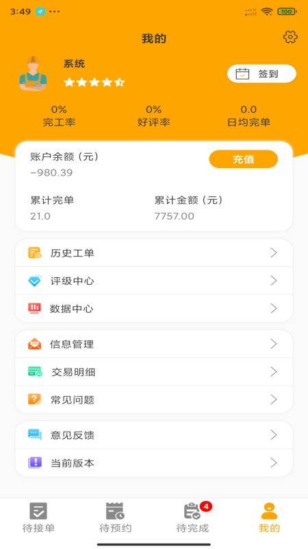 嗨回收师傅端app