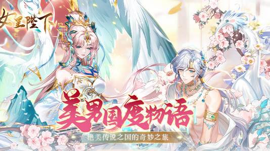 女皇陛下通用服最新版