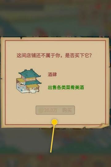 回到宋朝买条街手游