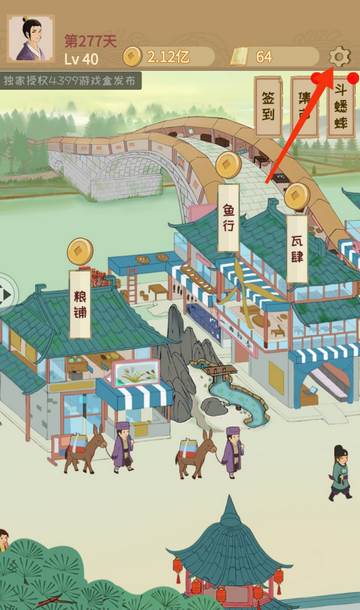 回到宋朝买条街手游