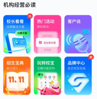 校宝教培管理系统