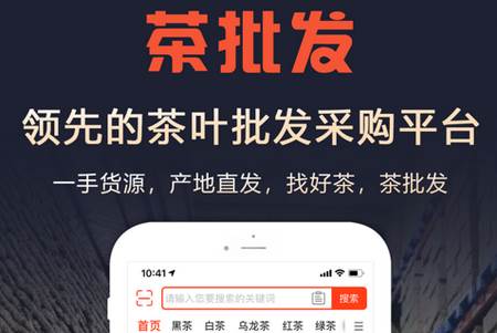 茶批发app