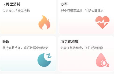 乐心健康手表app