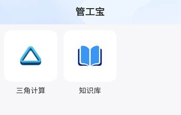 管工宝app