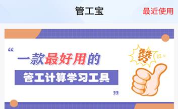 管工宝app