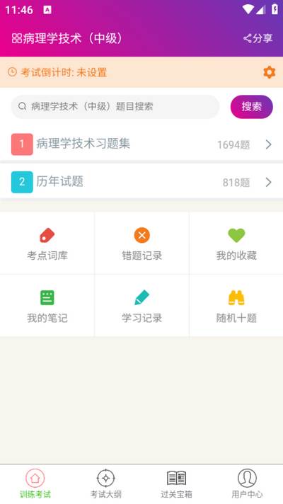 病理学技术中级总题库app