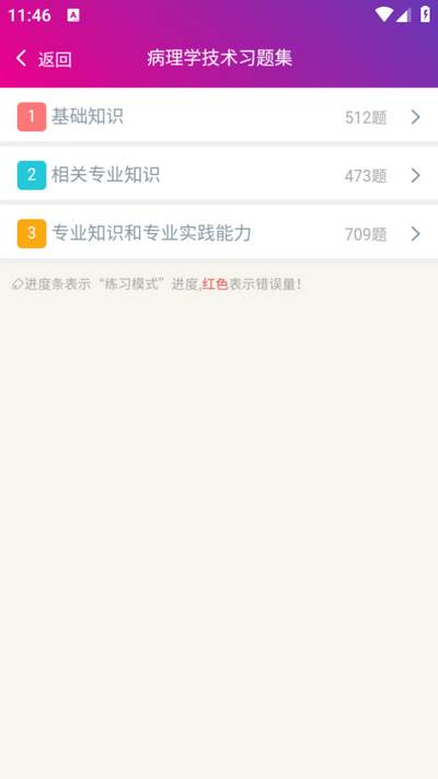 病理学技术中级总题库app