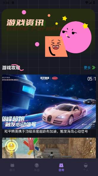 好游快报游乐园