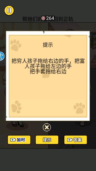 人生重来选择游戏
