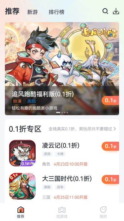 天天折扣手游app
