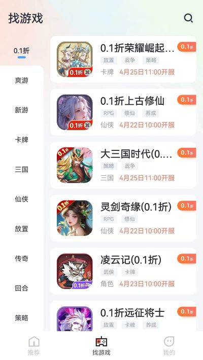 天天折扣手游app