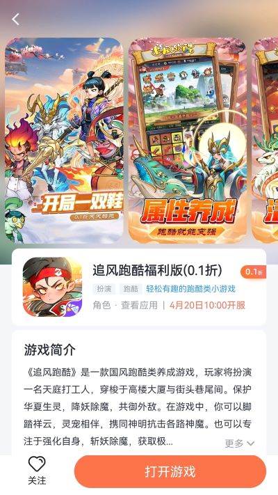 天天折扣手游app