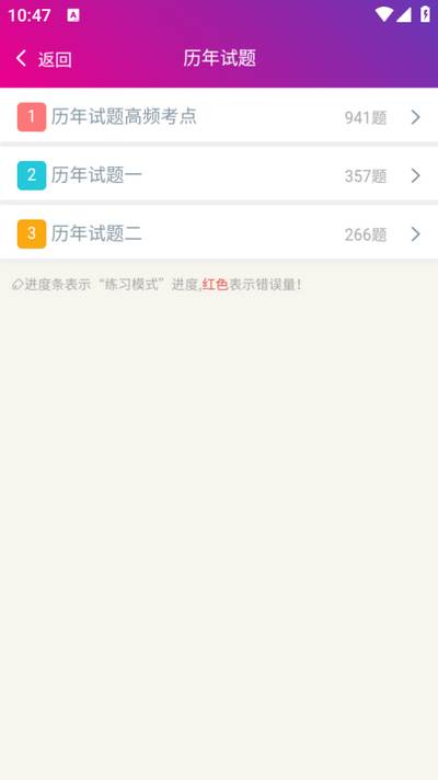 儿科主治医师总题库app