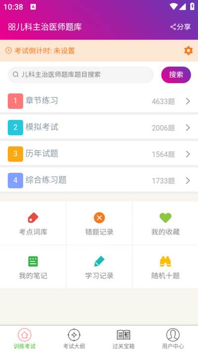 儿科主治医师总题库app