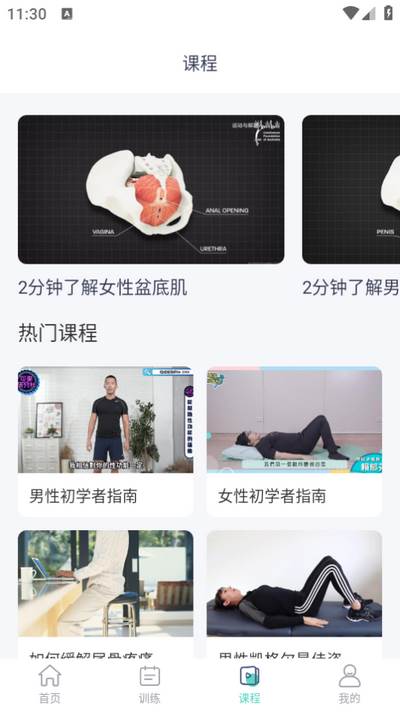 凯格尔训练app