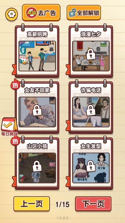 爆梗找茬王游戏