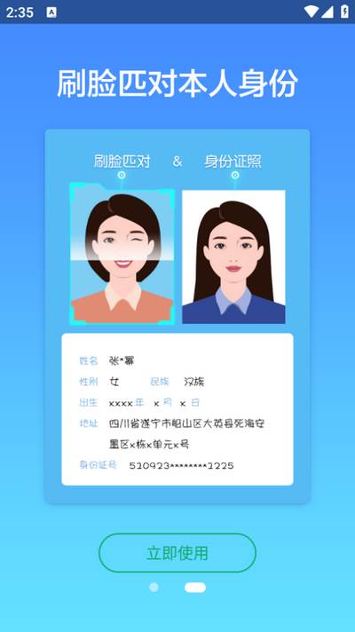 E实名app