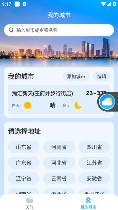 放心天气app