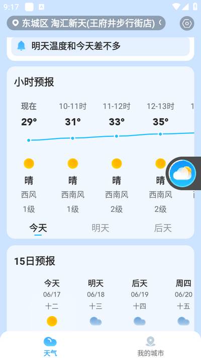 放心天气app