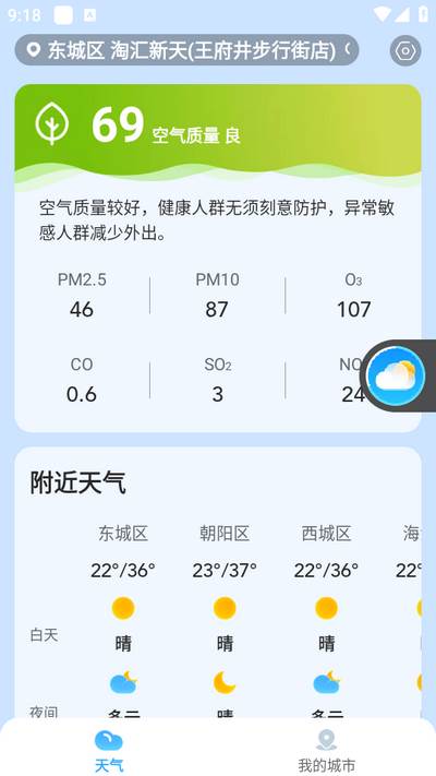 放心天气app