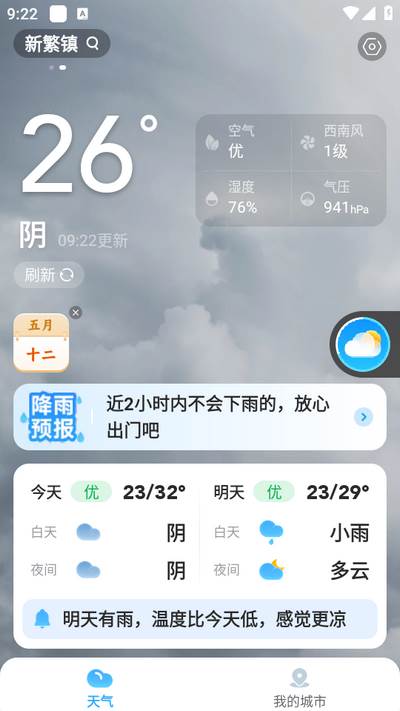 放心天气app