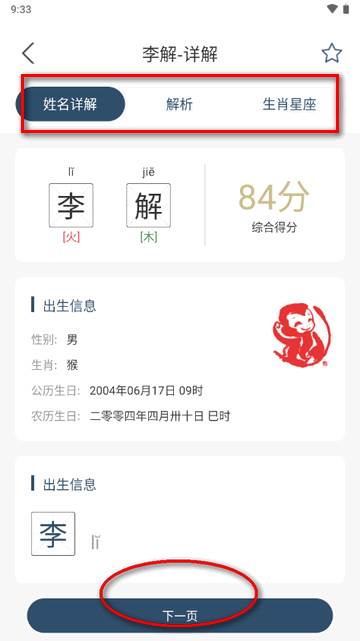 取名字典app免费版
