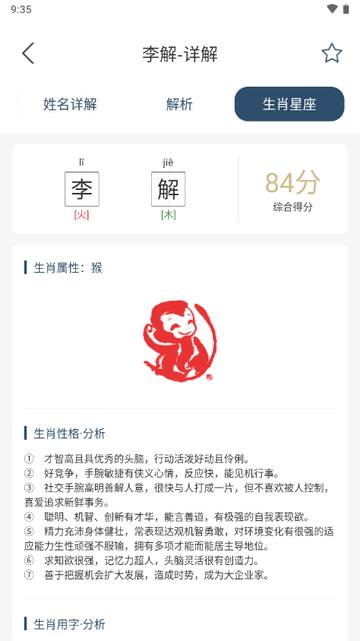 取名字典app免费版
