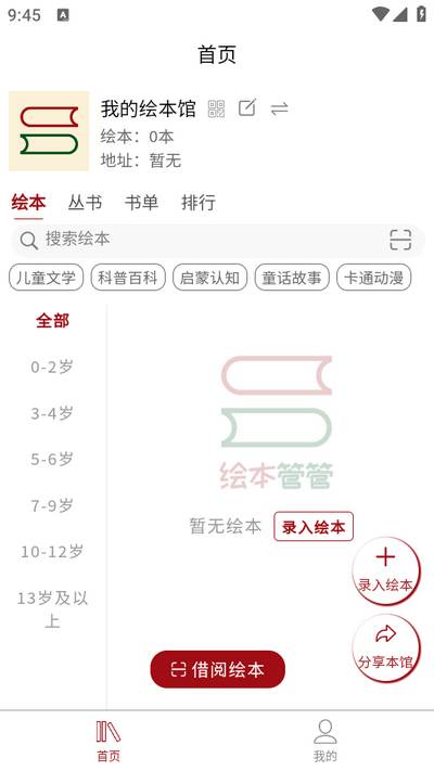 绘本管管app