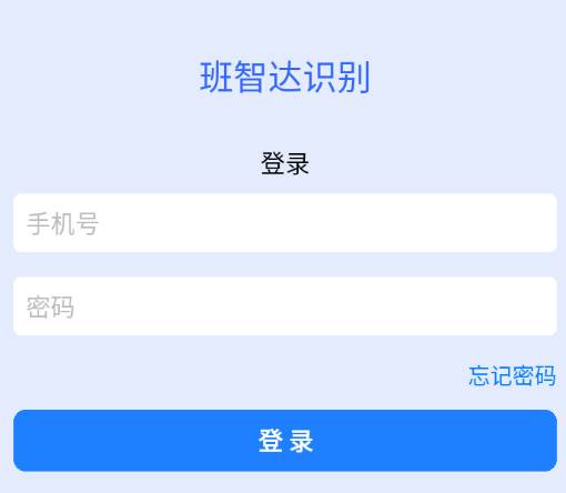 班智达识别app
