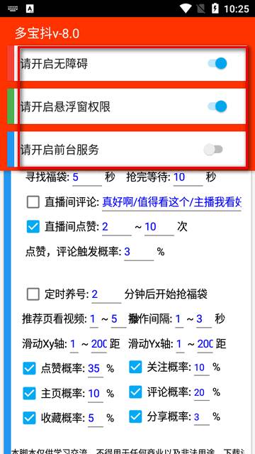 抖音福袋助手