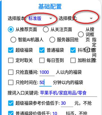 抖音福袋助手