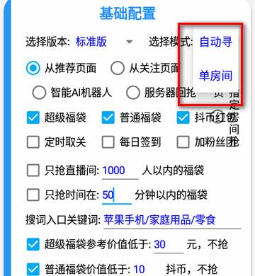 抖音福袋助手