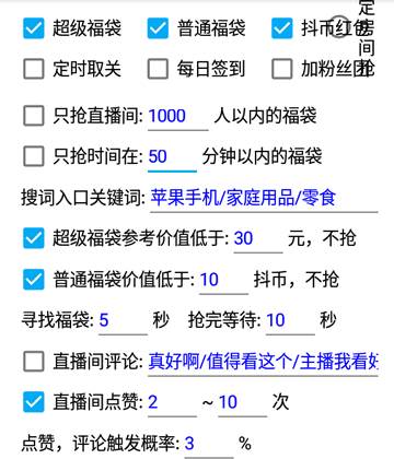 抖音福袋助手
