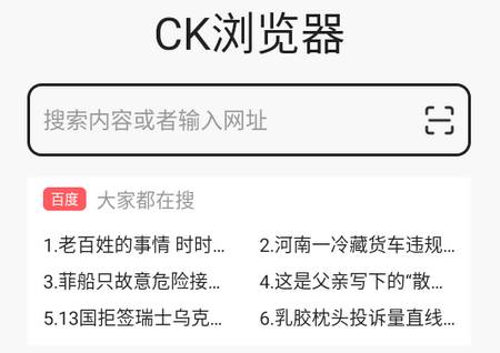 CK浏览器app