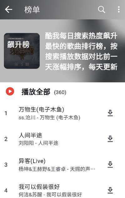 山海音乐app