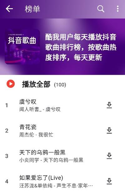 山海音乐app