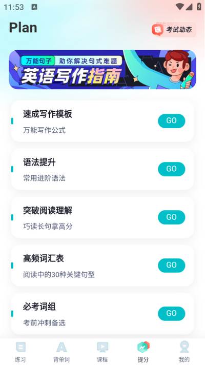 学位英语聚题库app