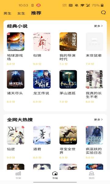 橙红小说APP下载