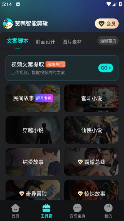 赞鸭智能剪辑app